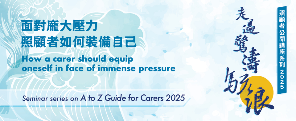 How a carer should equip oneself in face of immense pressure